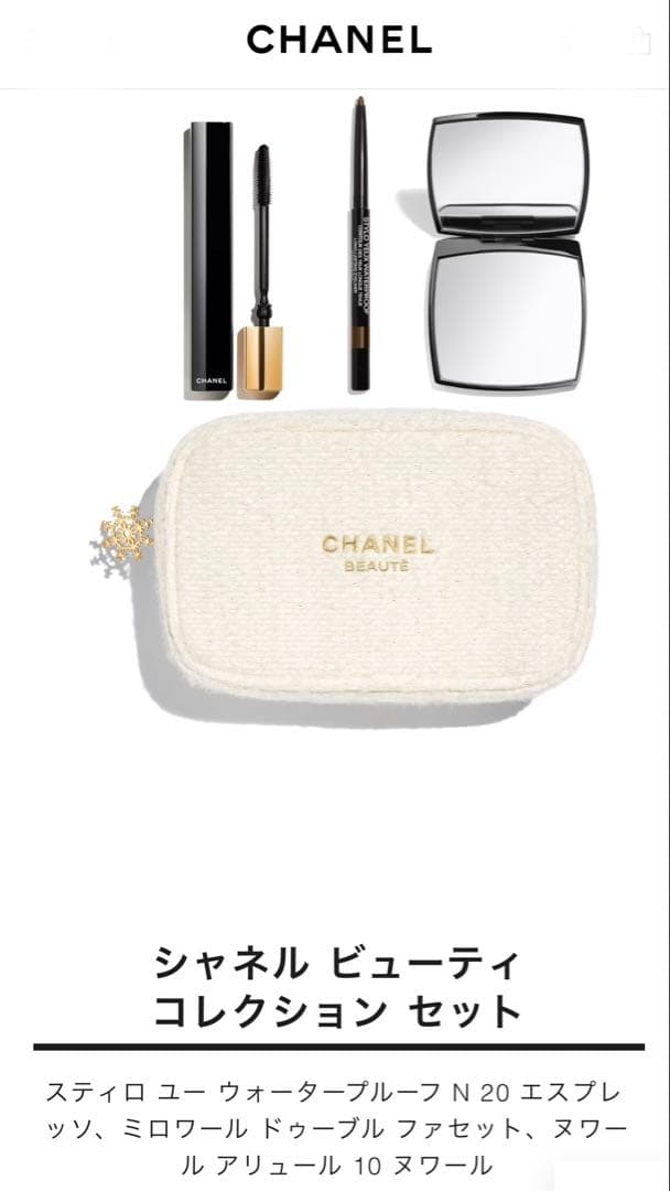 CHANEL ビューティコレクションセット 特別限定品 サンプルおまけ付き
