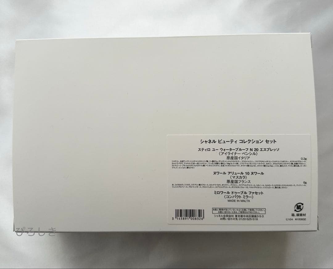 CHANEL ビューティコレクションセット 特別限定品 サンプルおまけ付き