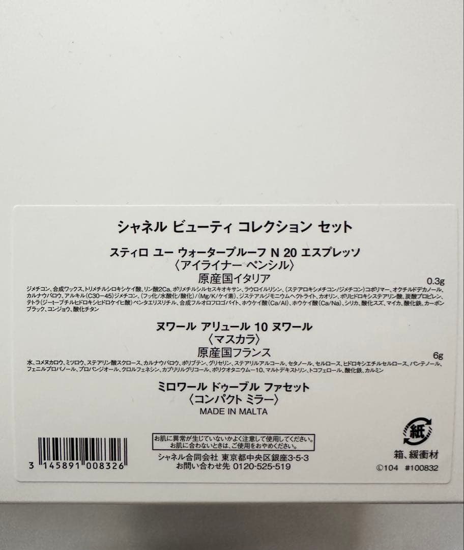 CHANEL ビューティコレクションセット 特別限定品 サンプルおまけ付き