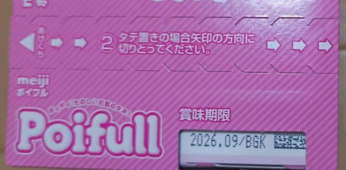 【新品未開封】明治 ポイフルPoifull 53g 100個(10箱)まとめ売り