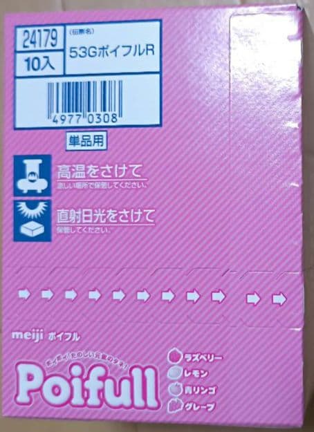 【新品未開封】明治 ポイフルPoifull 53g 100個(10箱)まとめ売り