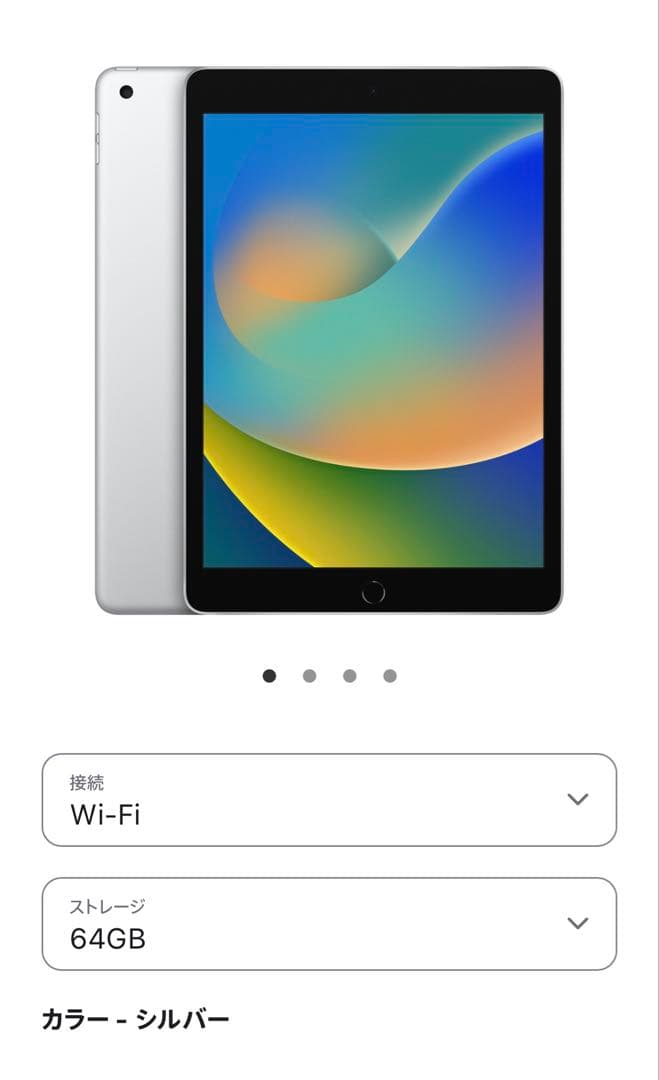 iPad 第9世代 64GB Apple アップル