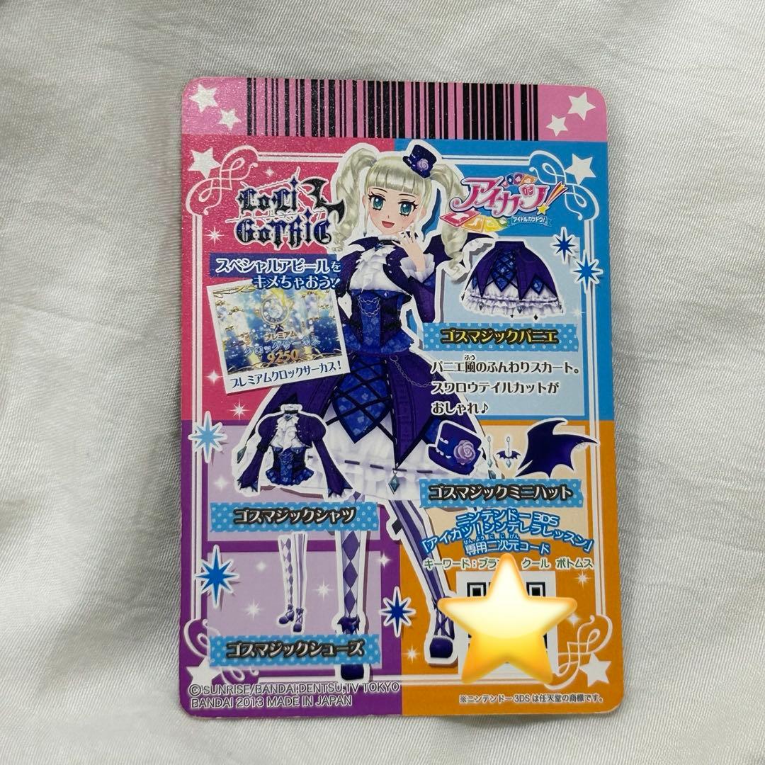 アイカツカード 藤堂ユリカ　ゴスマジックコーデ