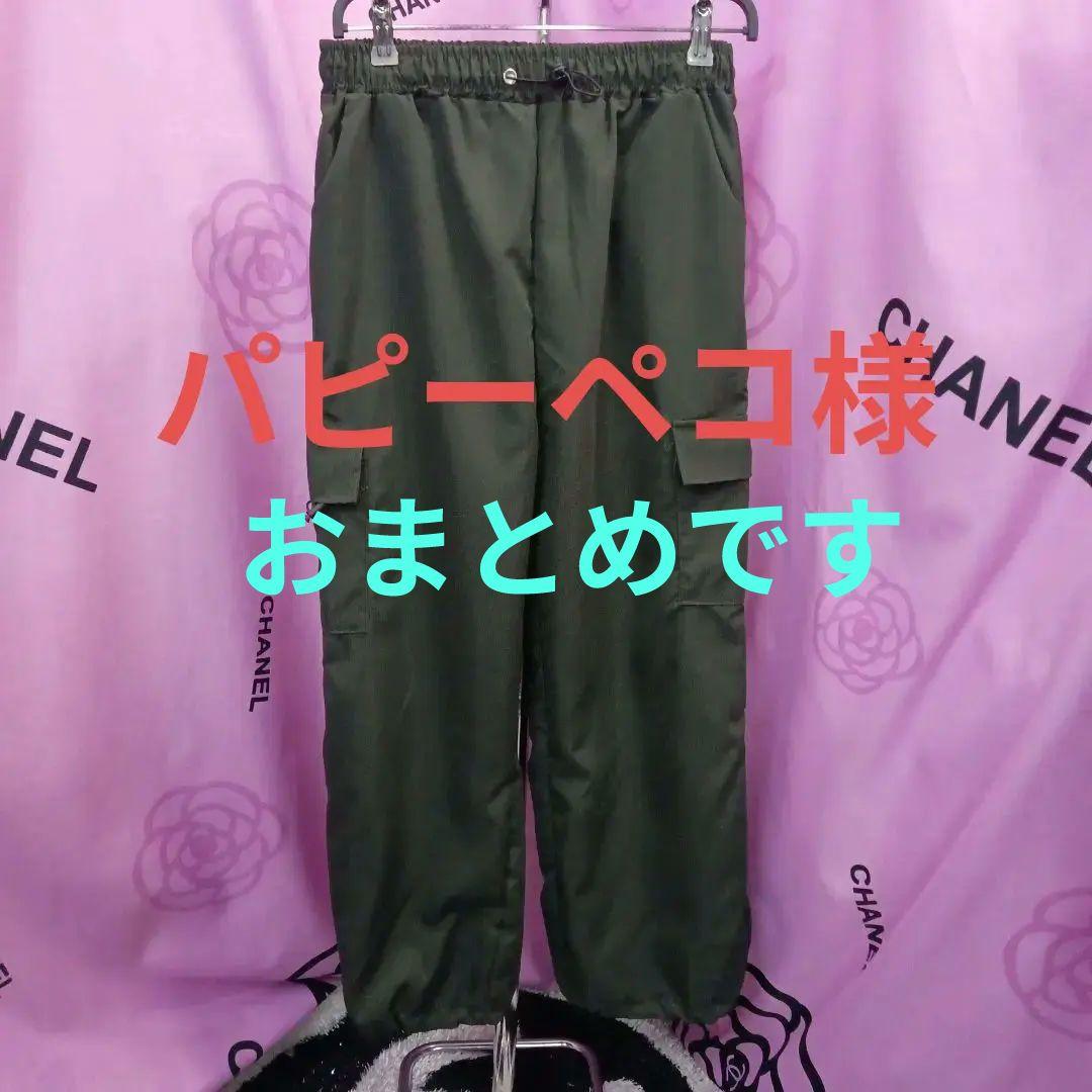 《パピーペコ様おまとめです》❤️新品❤️【CHASE】カーゴパンツ