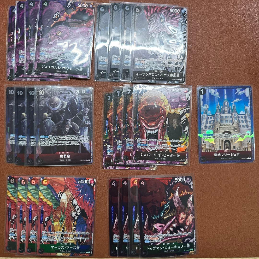 ワンピースカードゲーム 五老星パラレルセット