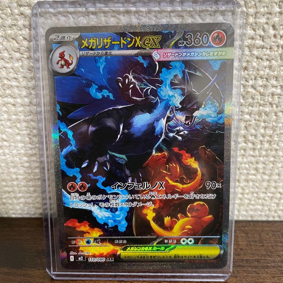 【美品】ポケモンカード　メガリザードンx ex sar インフェルノx