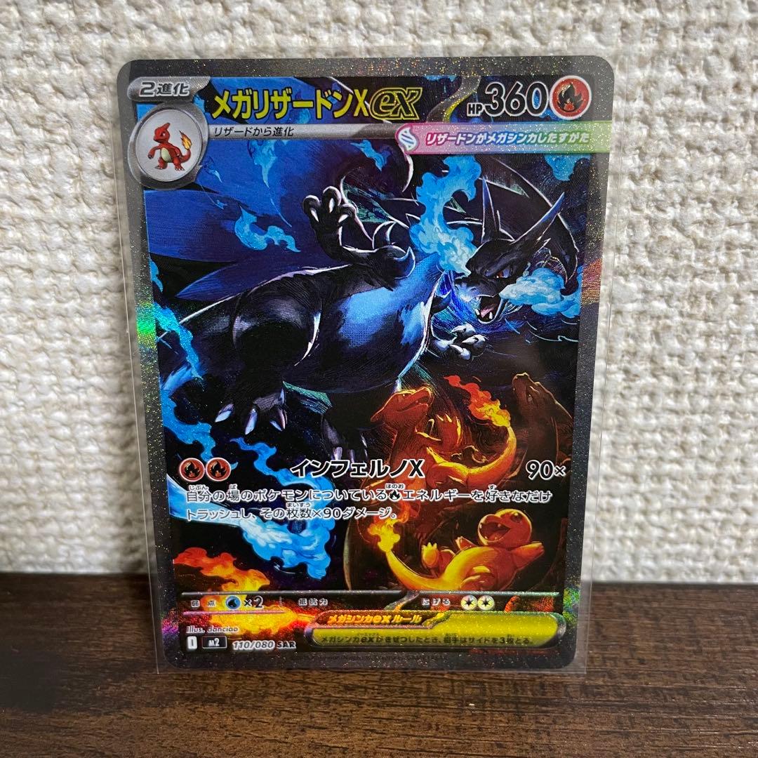 【美品】ポケモンカード　メガリザードンx ex sar インフェルノx