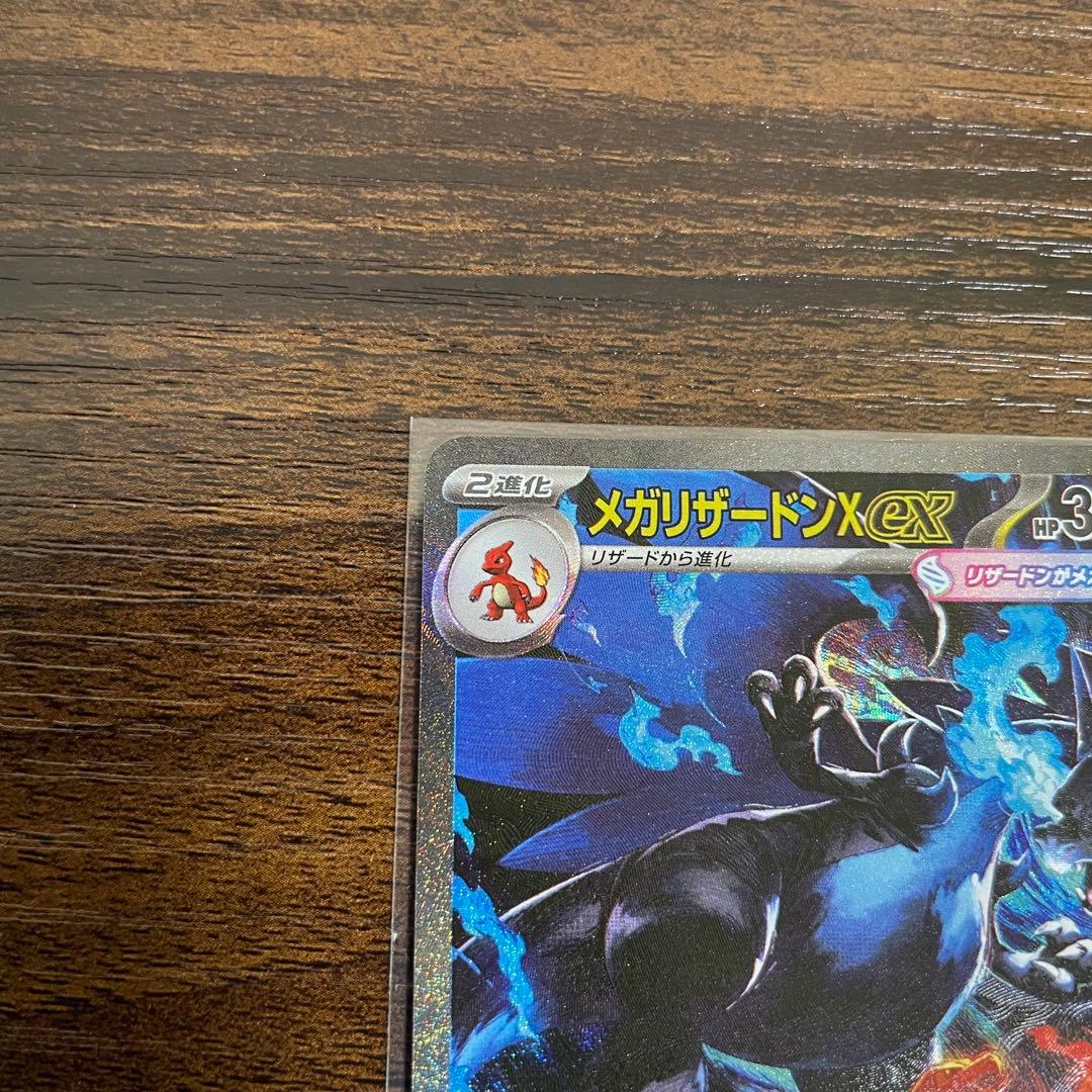 【美品】ポケモンカード　メガリザードンx ex sar インフェルノx