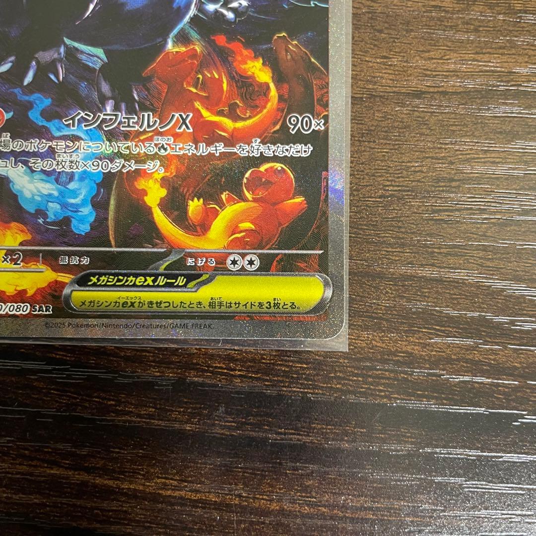 【美品】ポケモンカード　メガリザードンx ex sar インフェルノx