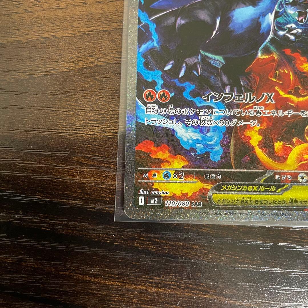 【美品】ポケモンカード　メガリザードンx ex sar インフェルノx