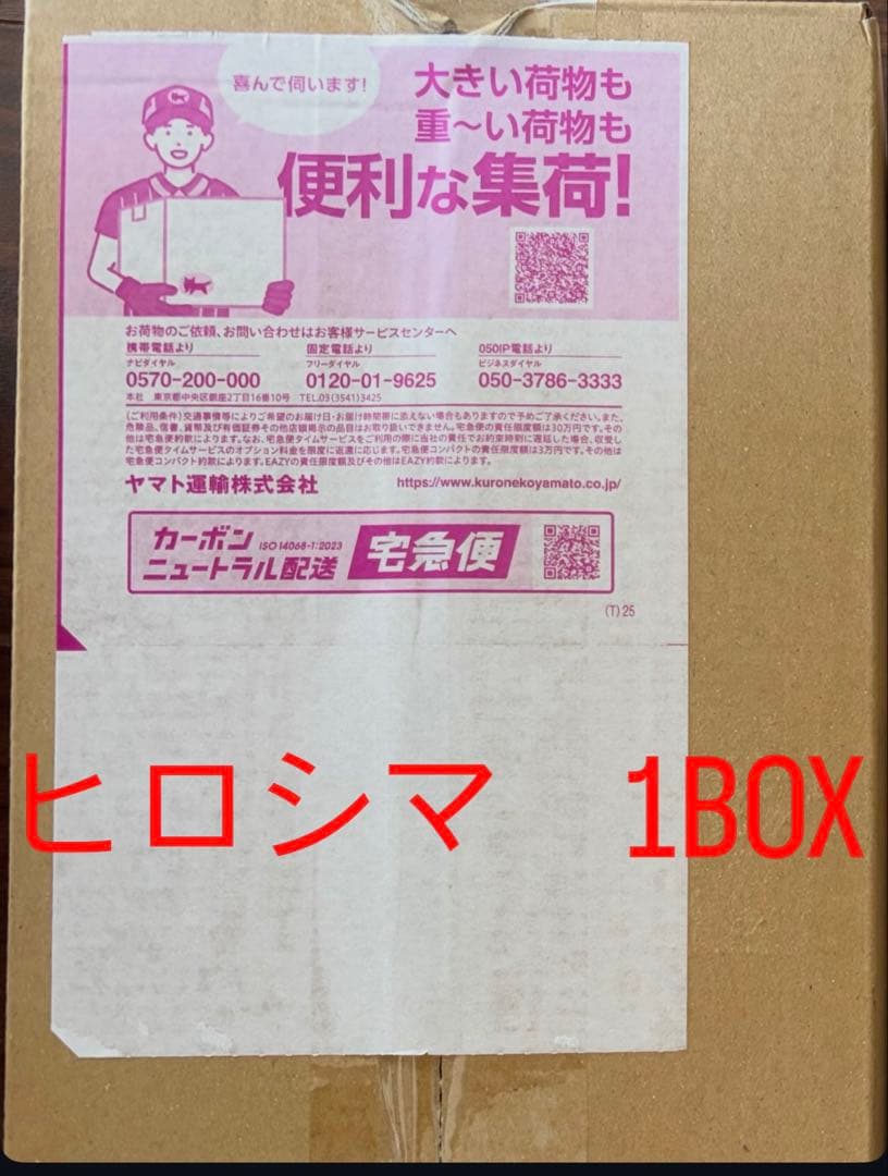 ポケモンカードゲーム スペシャルBOXポケモンセンターヒロシマ