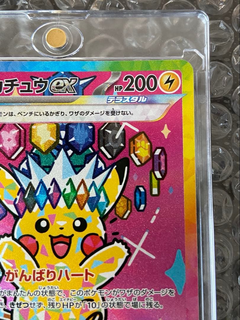 ピカチュウex sar 1枚　megaドリームex版