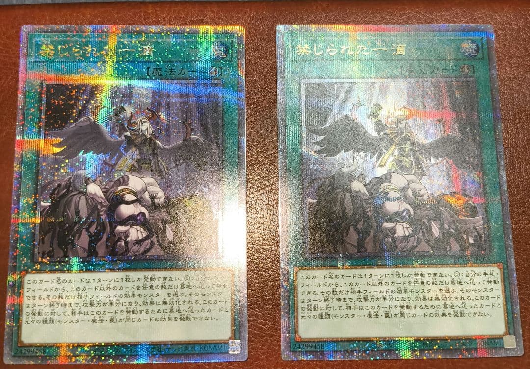 遊戯王 禁じられた一滴 25th 2枚セット