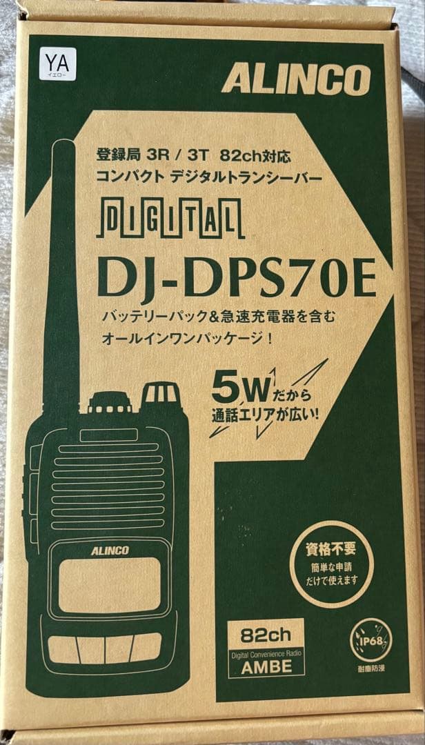 ※新品未使用ALINCO DJ-DPS70E デジタル簡易無線　登録局