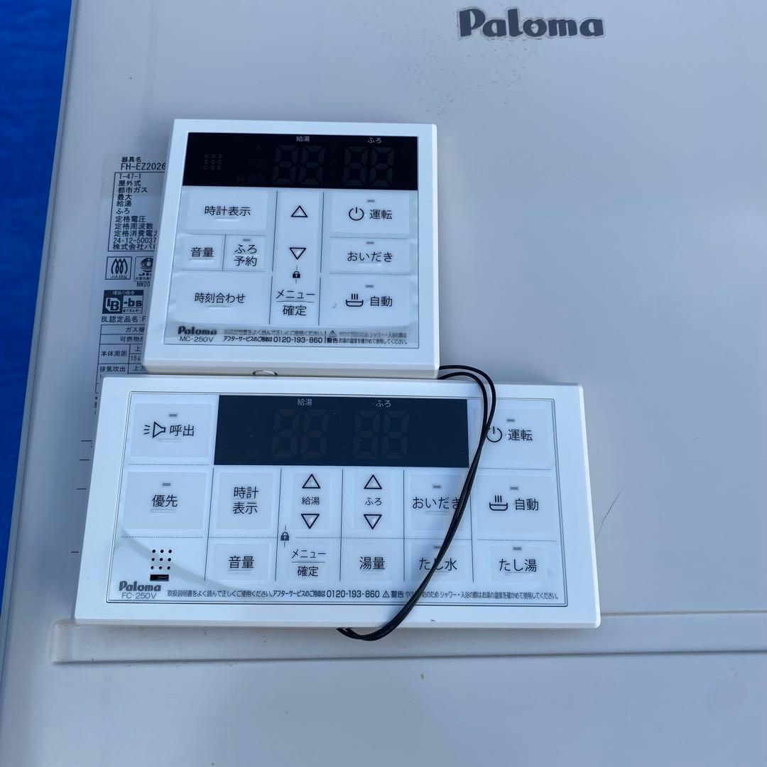 ㉖パロマ　給湯器　都市ガス　FH-EZ2026SAWL