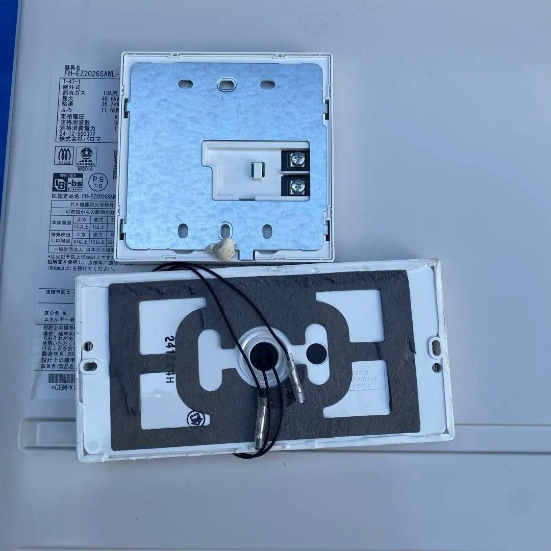 ㉖パロマ　給湯器　都市ガス　FH-EZ2026SAWL