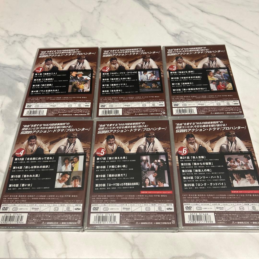 プロハンター　1〜6 DVD セット