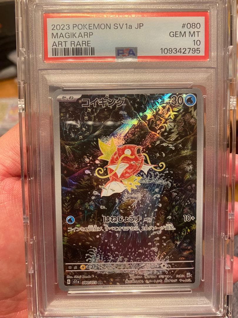 PSA10 コイキング AR SV1a トリプレットビート 080/073