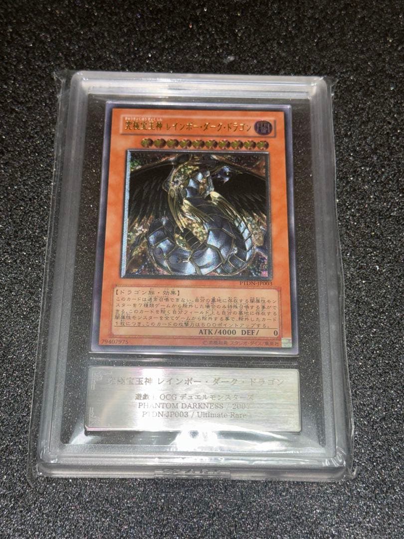 遊戯王　究極宝玉神　レインボー・ダーク・ドラゴン　レリーフ　ARS10+ 鑑定書