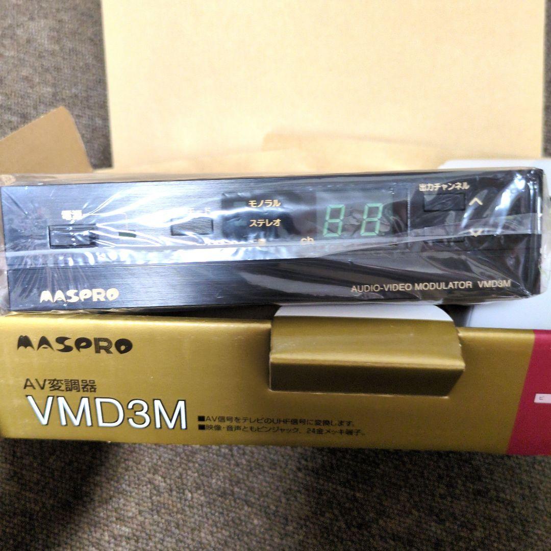 MASPRO オーディオビデオ変調器 VMD3M
