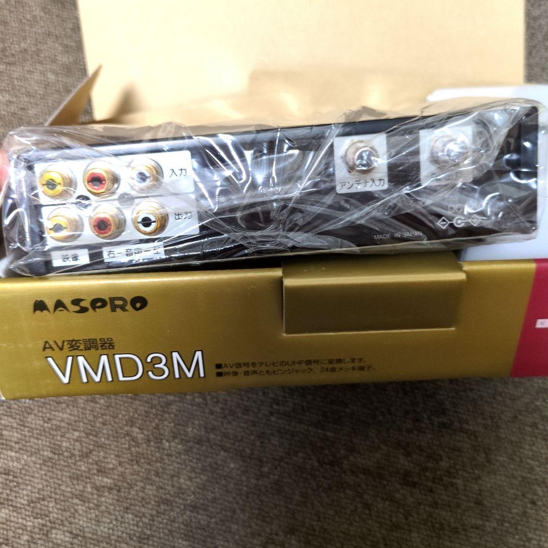 MASPRO オーディオビデオ変調器 VMD3M