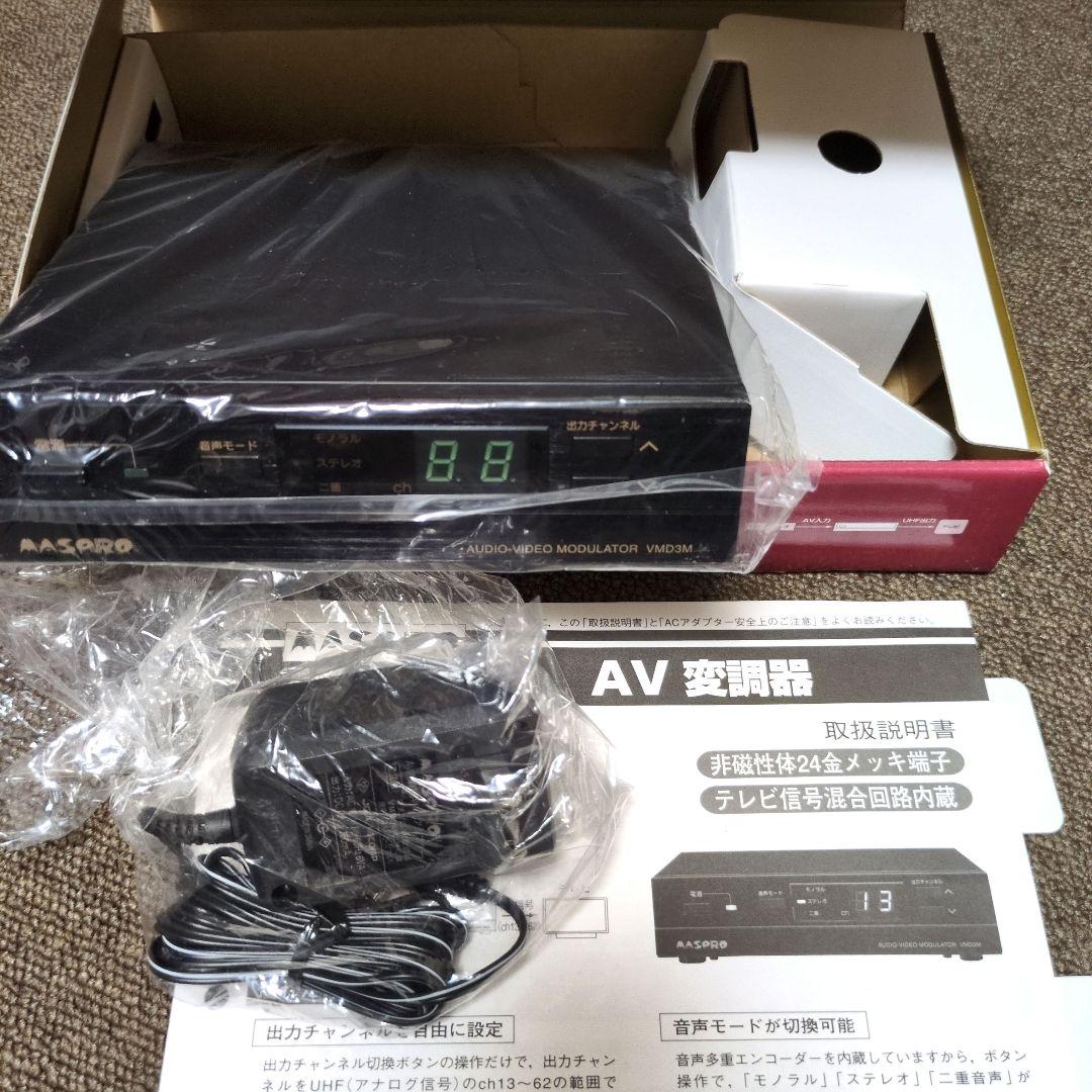 MASPRO オーディオビデオ変調器 VMD3M