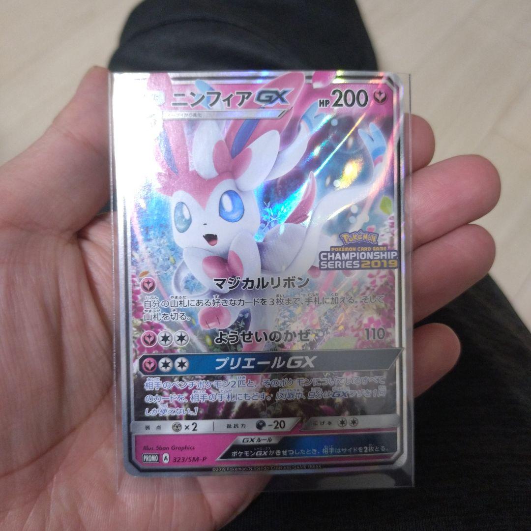 ニンフィアGX：「チャンピオンシップシリーズ2019」 PROMO SM-Pプ…