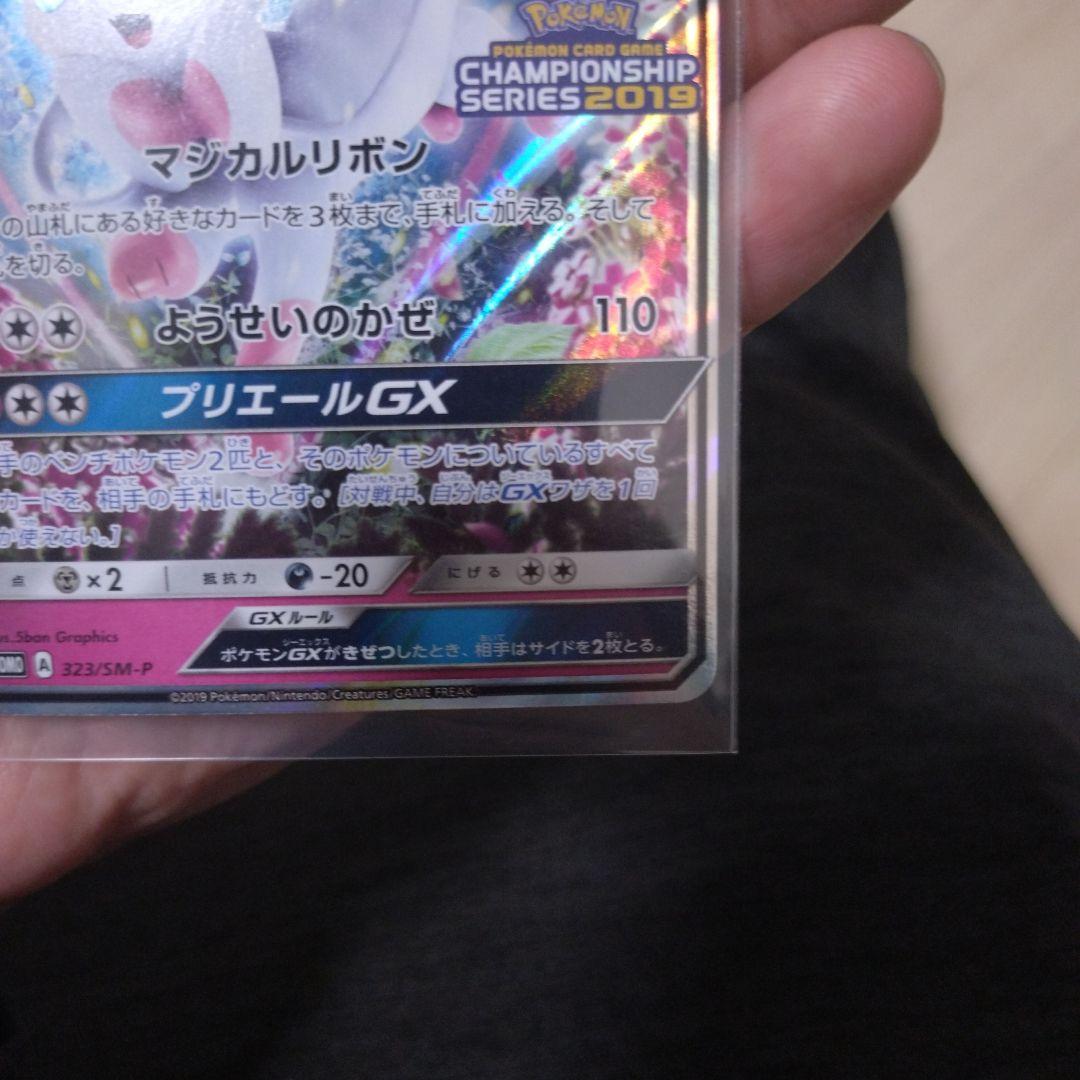 ニンフィアGX：「チャンピオンシップシリーズ2019」 PROMO SM-Pプ…