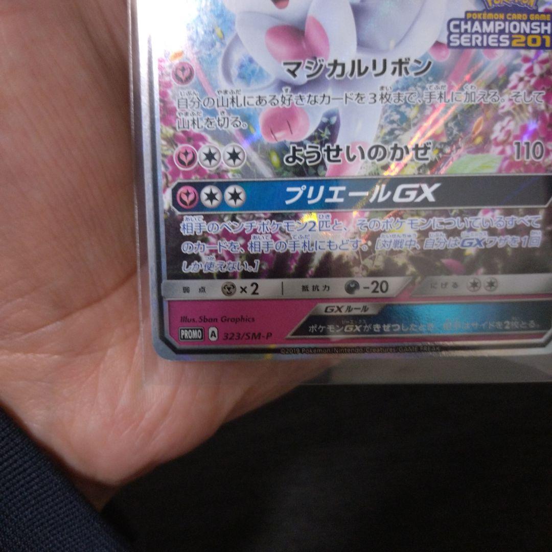 ニンフィアGX：「チャンピオンシップシリーズ2019」 PROMO SM-Pプ…
