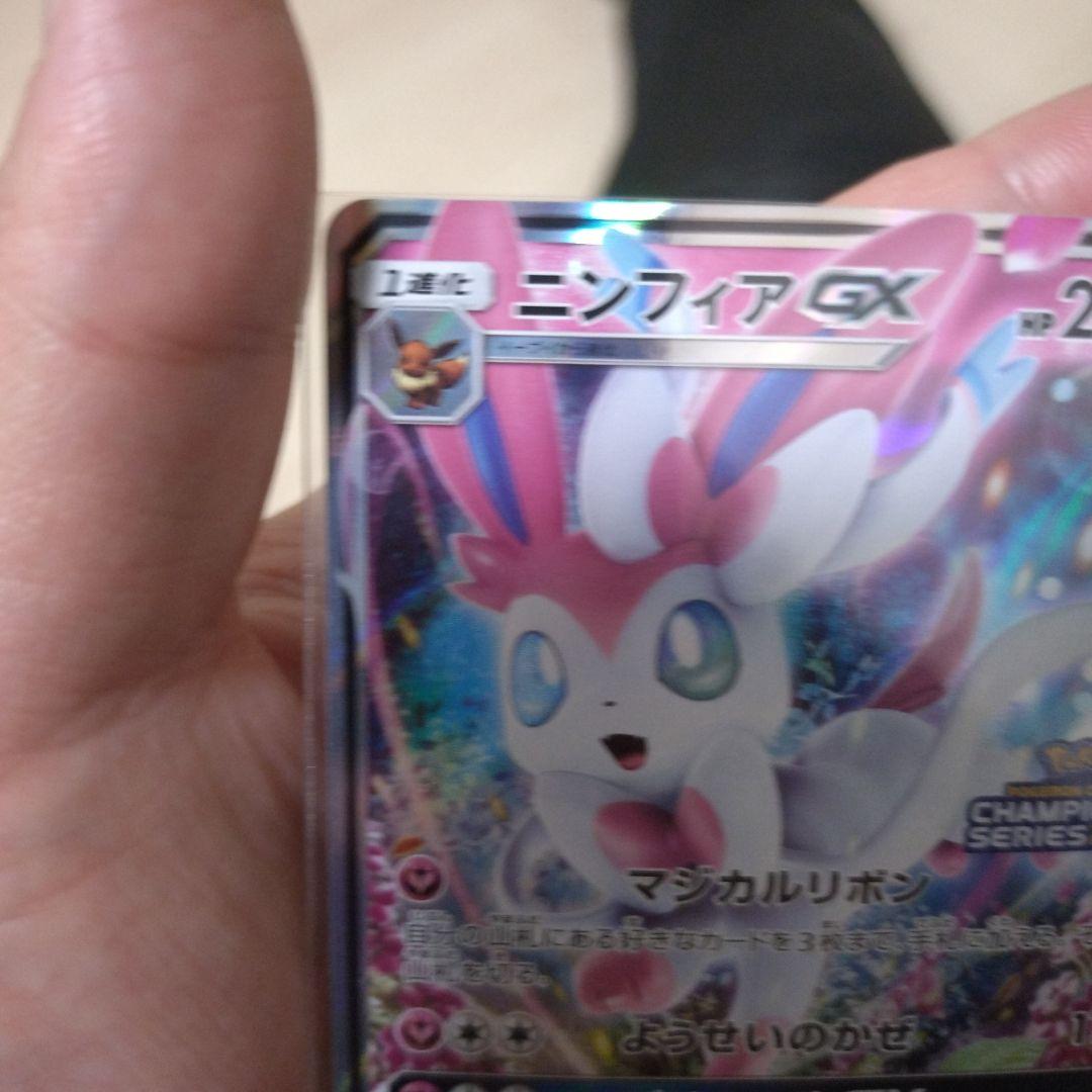 ニンフィアGX：「チャンピオンシップシリーズ2019」 PROMO SM-Pプ…