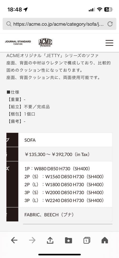 ACME FUNITURE JETTY SOFA 2シーター