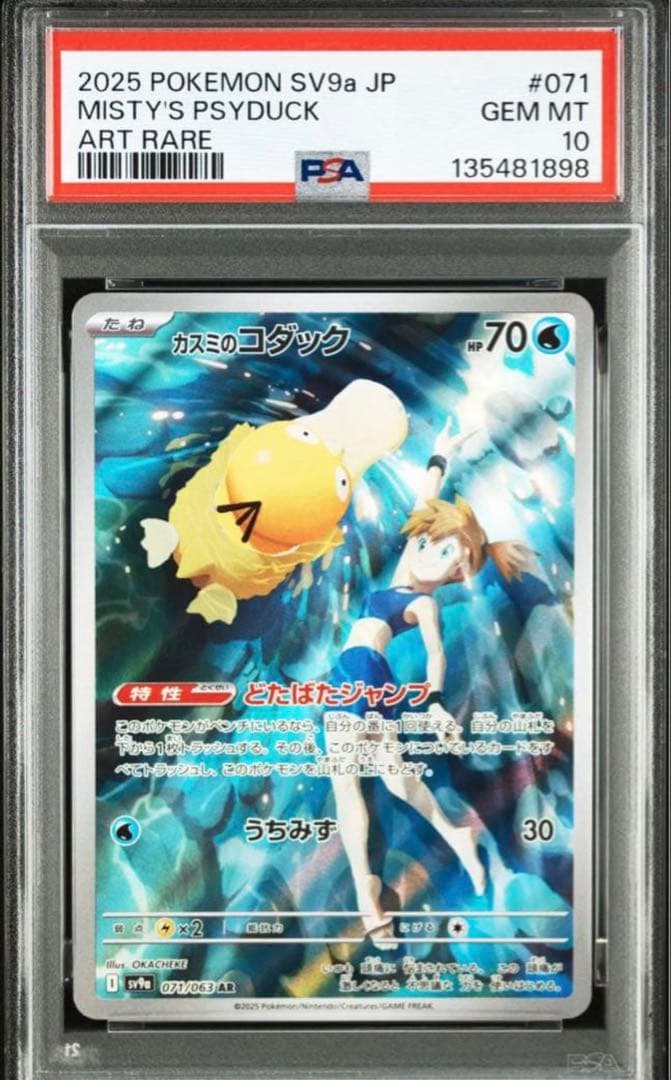 【PSA10】カスミのコダック AR SV9a 071/063 熱風のアリーナ