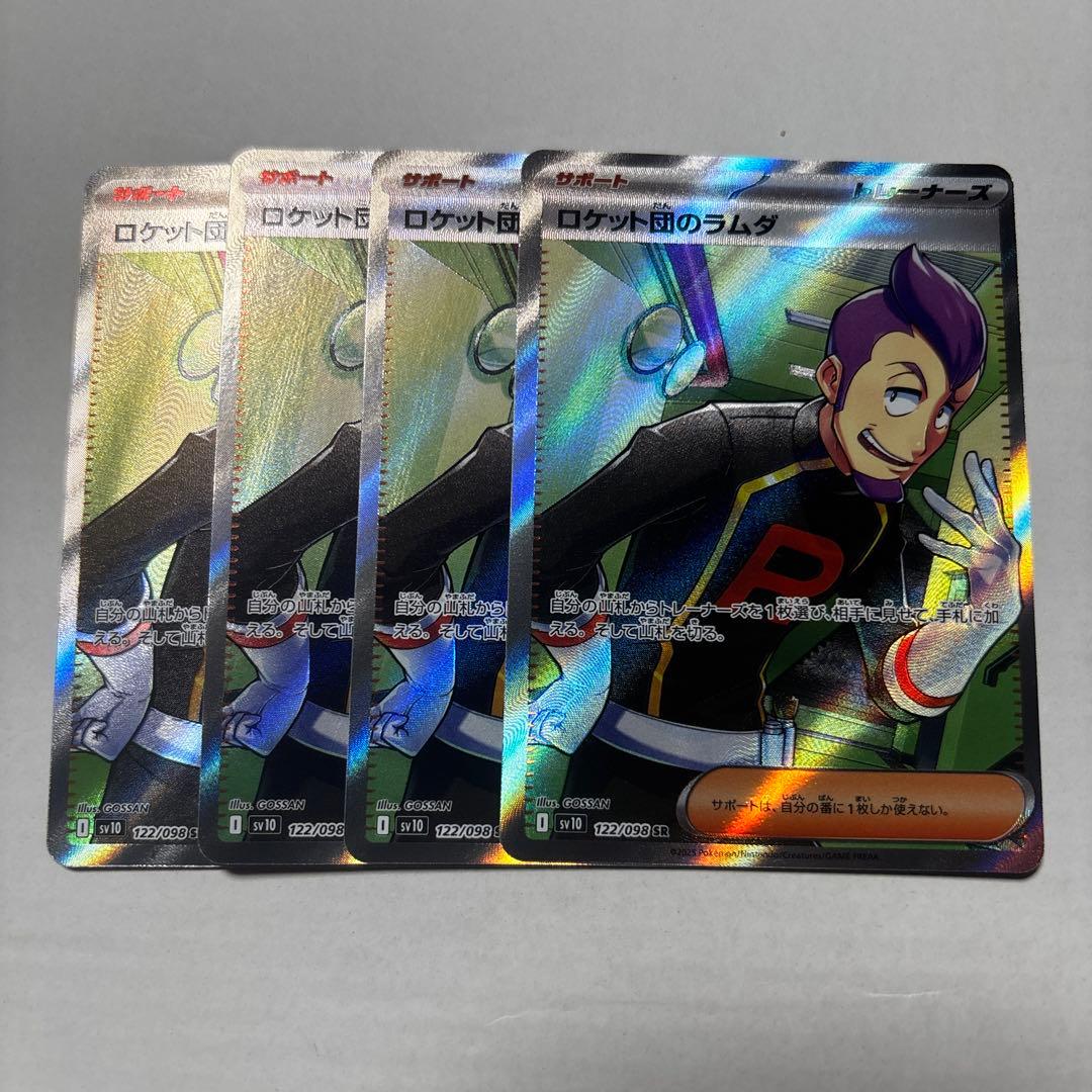 ロケット団のラムダsrトレーナーズカード 4枚セット