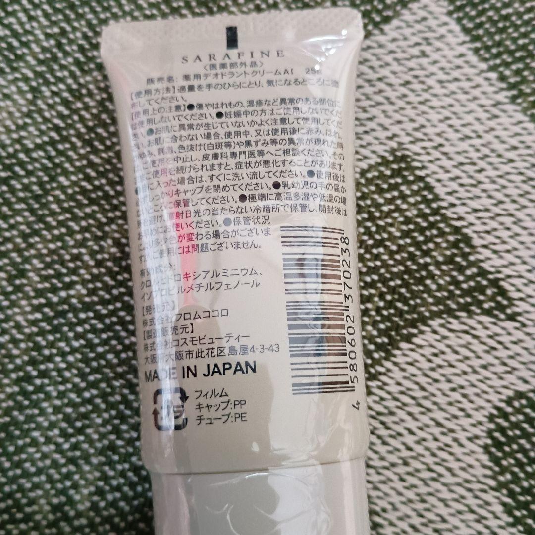 商品名　 フロムココロ　サラフィネ