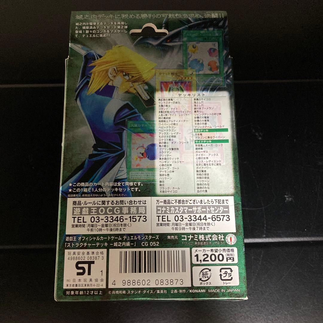 遊戯王　ストラクチャーデッキ　城之内編 初期　太陽の戦士