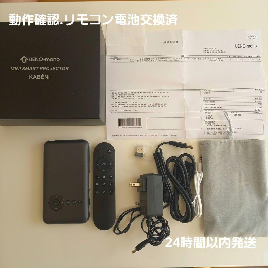 UENO-mono KABENI ミニスマートプロジェクター