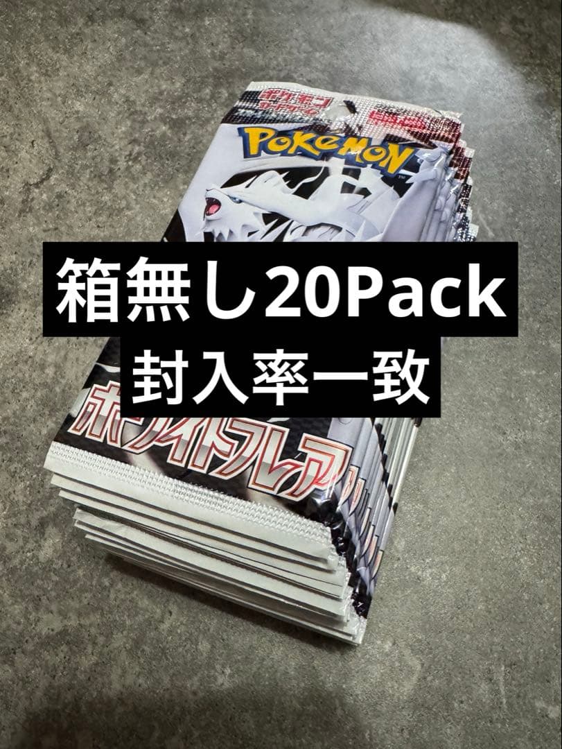 封入率一致　ホワイトフレア　1box　箱無し