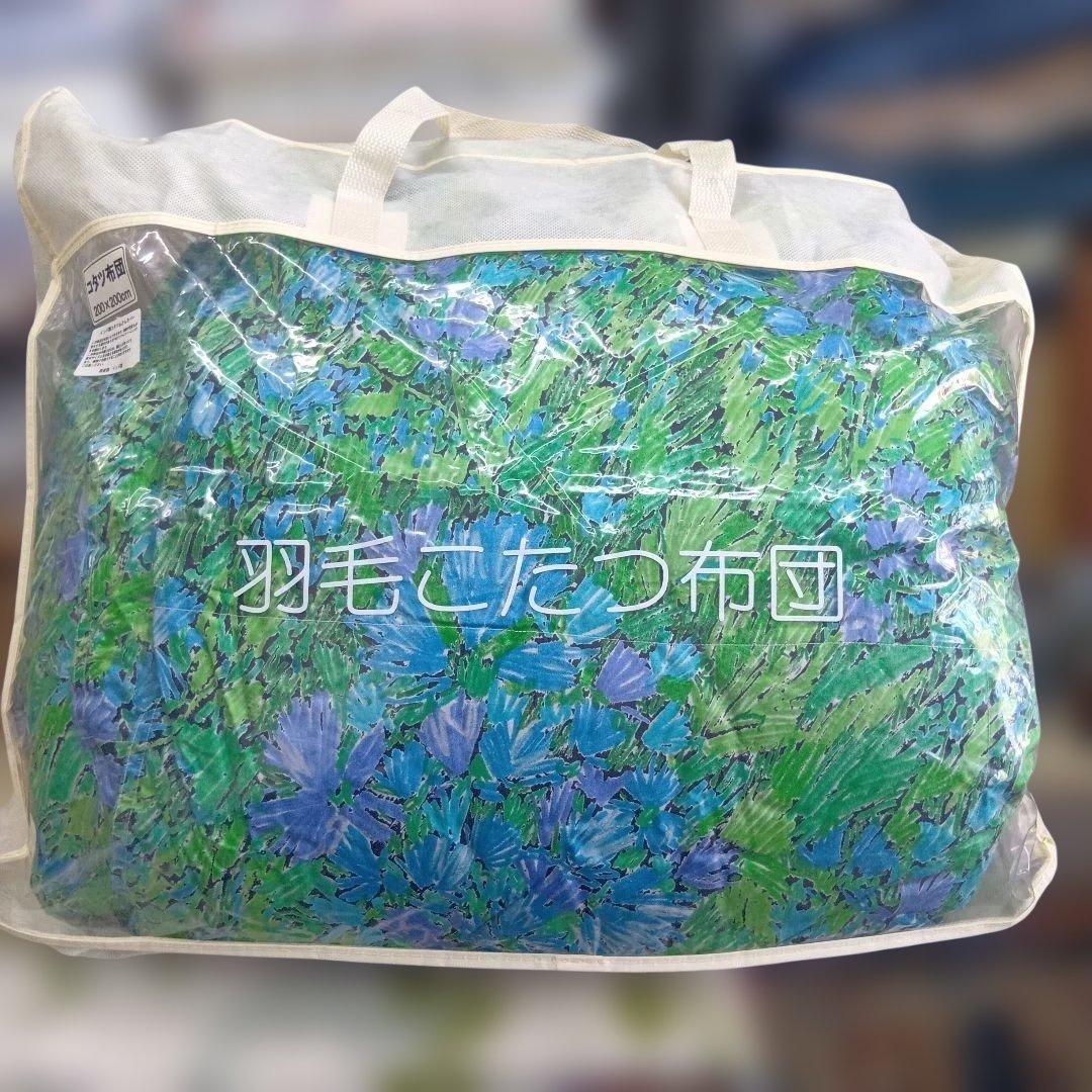 こたつ羽毛掛け布団 花柄 青緑　 200cm×200cm