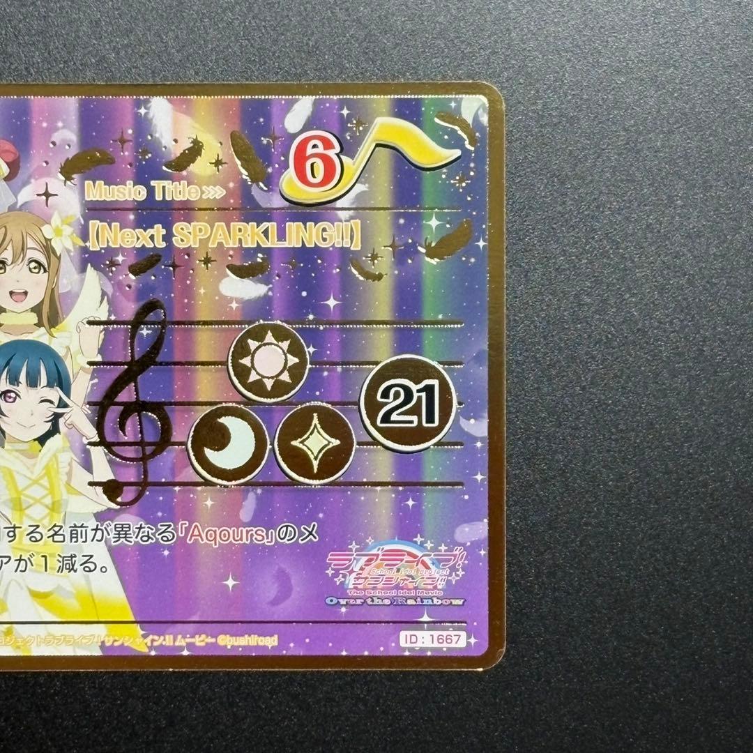 ラブライブサンシャインAqoursスクコレNext SPARKLING!! GR