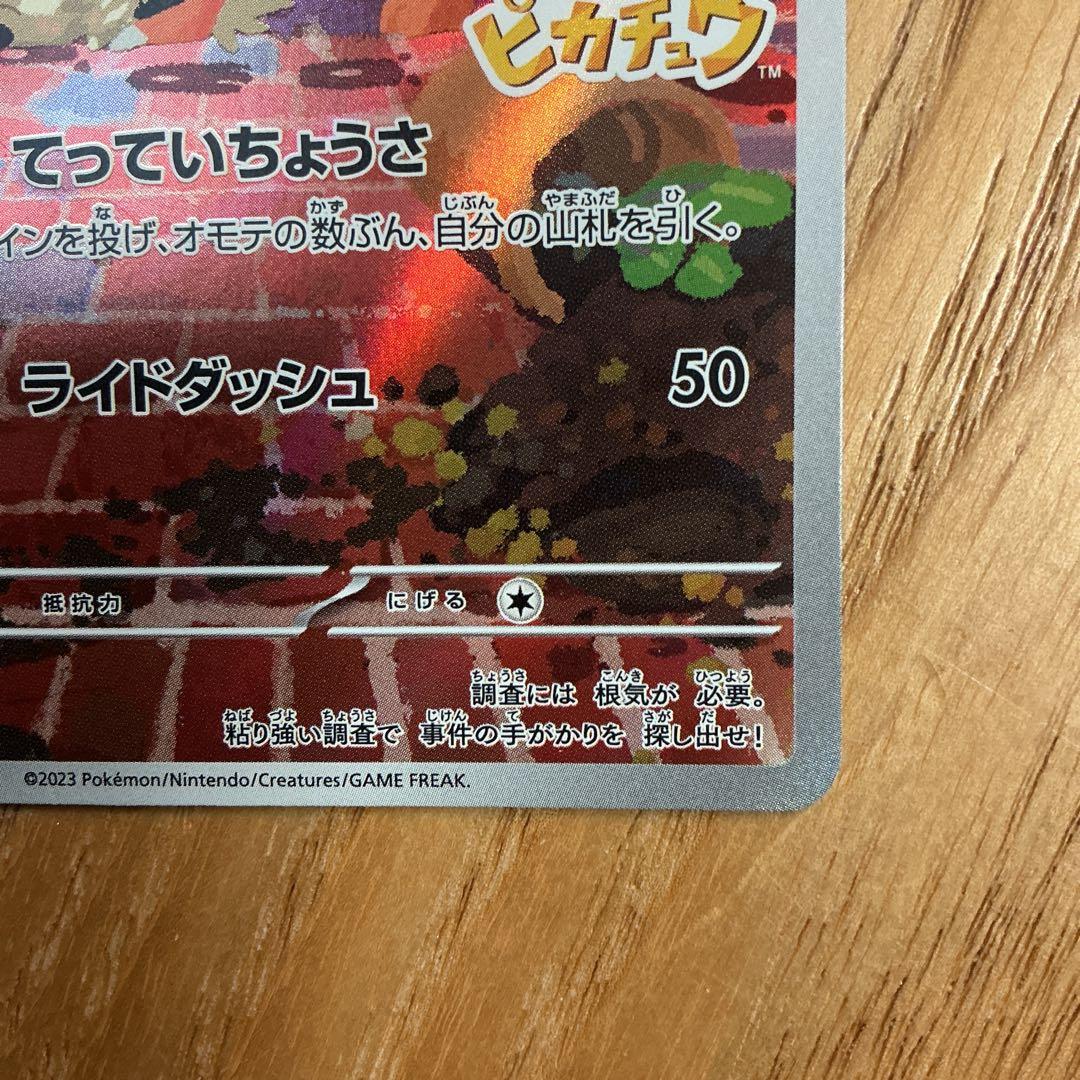 み*˚様 300円から！　名探偵ピカチュウ　トウホクのピカチュウ　セット