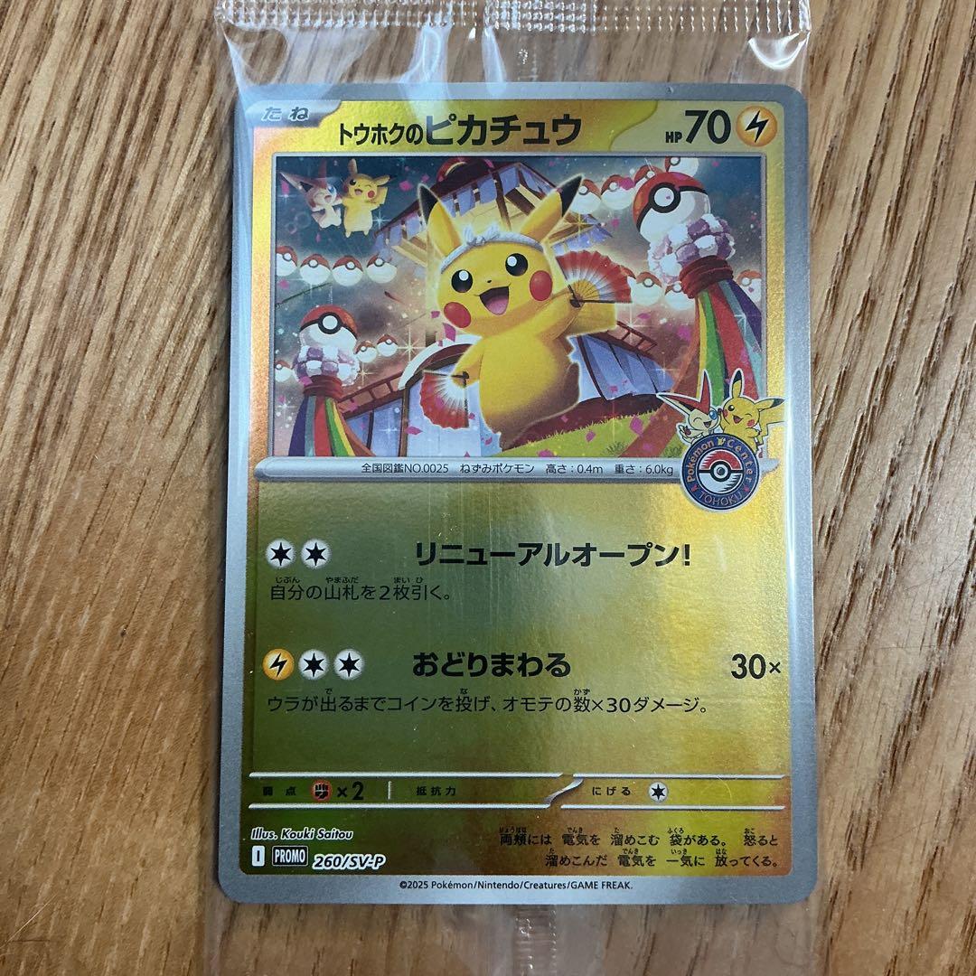 み*˚様 300円から！　名探偵ピカチュウ　トウホクのピカチュウ　セット