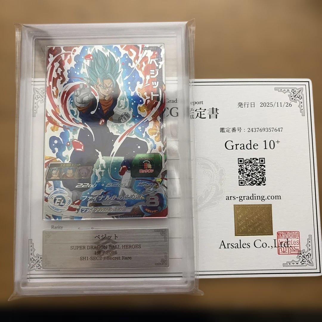 ペ*ル様 最終値下げ　ARS10+ ベジット　SH1-SEC2 ドラゴンボールヒ