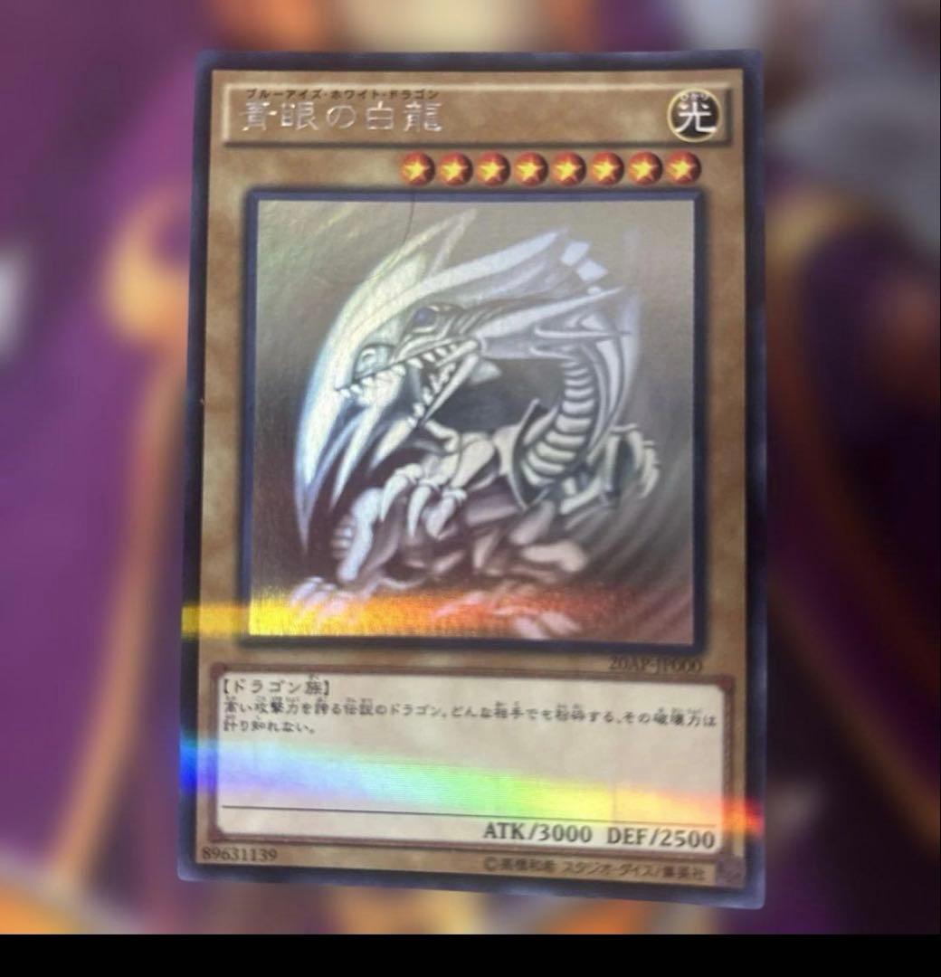 遊戯王　青眼の白龍　ホロパラ