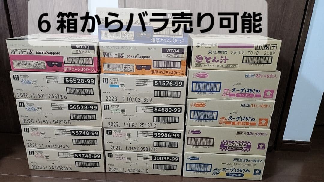 スープDELI スープはるさめ　じっくりことことポタージュ　とん汁　15箱