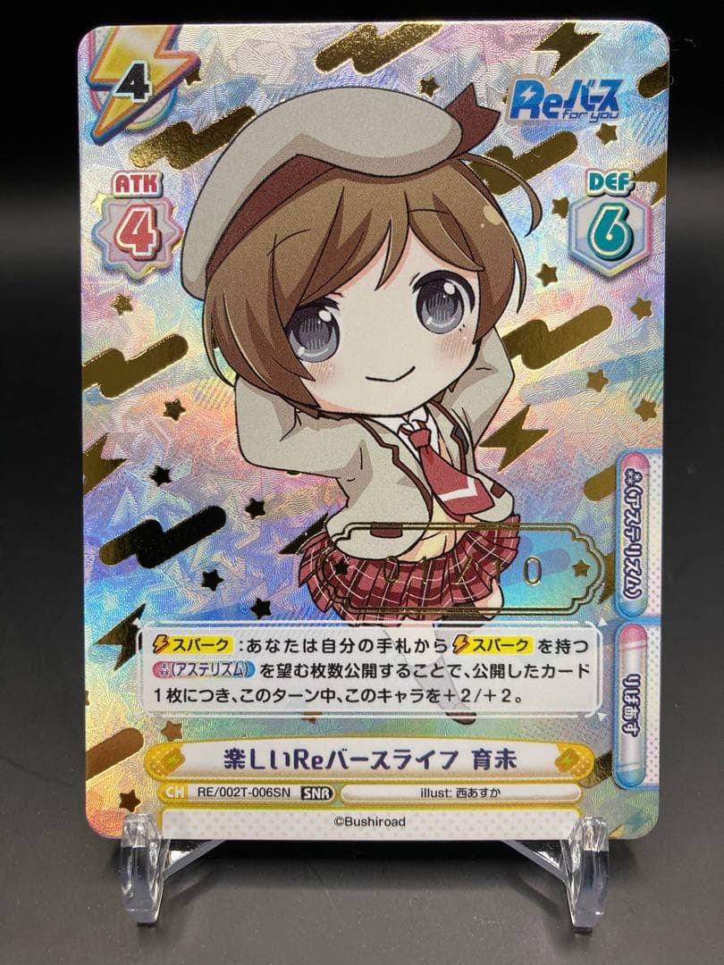 Reバース 楽しいReバースライフ 育未 SNR シリアル1/10