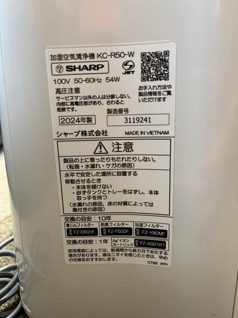 【早い者勝ち！2024年製】SHARP 加湿空気清浄機　KC-R50-W
