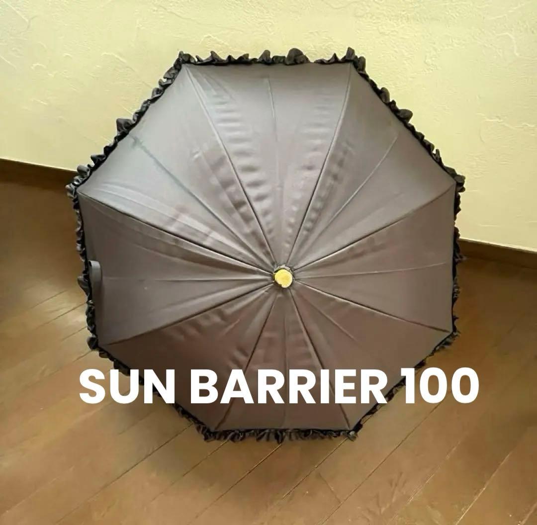 SUN BARRIER 100 Sサイズフリル