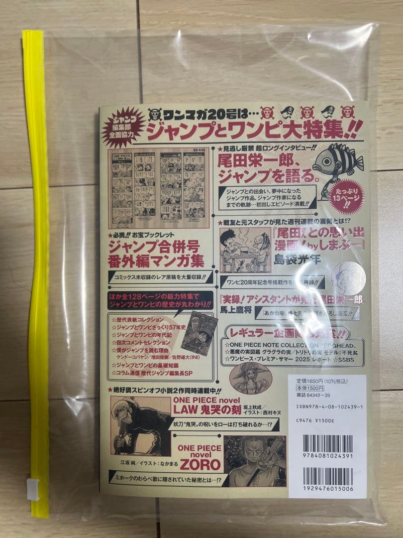 プロモ付き／ワンピースマガジン20号／1冊セット