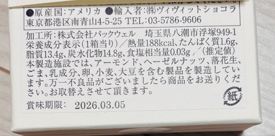 【未開封発送】イヴァンヴァレンティン チョコレートトリュフ 4個×2箱