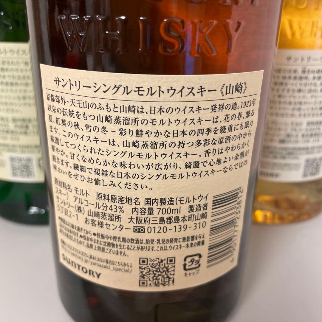 モルトウイスキー 3本セット　山崎　白州　知多